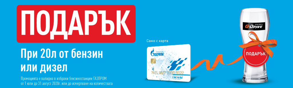 промоцията Promotion