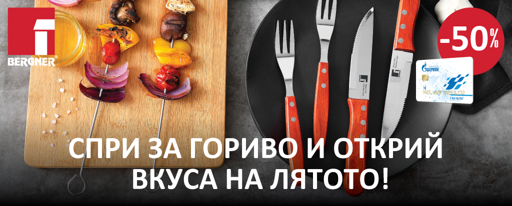 Спри за гориво и открий вкуса на лятото